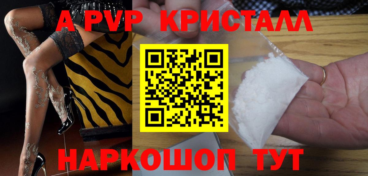 Астрахань  Alpha-PVP кристаллы  Вход с VPN 