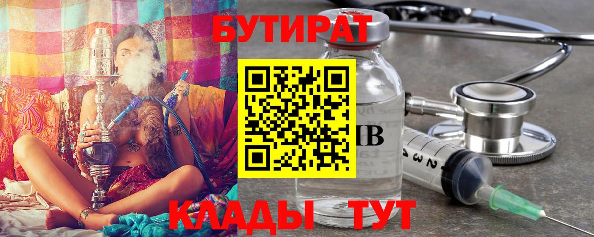 Бутират 99% Астрахань