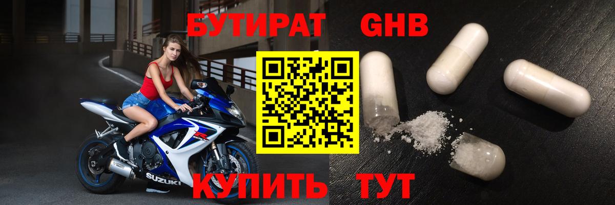 Астрахань  Бутират бутандиол  Вход с VPN 
