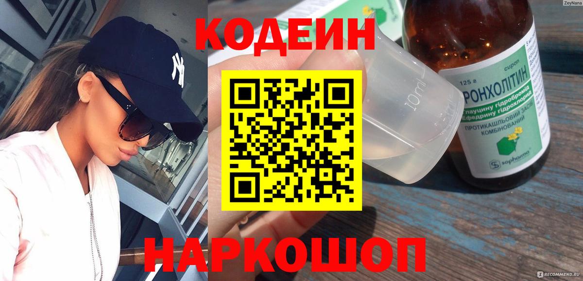Codein напиток Lean (лин)  Кодеин напиток Lean (лин)  Вход с VPN  Астрахань 