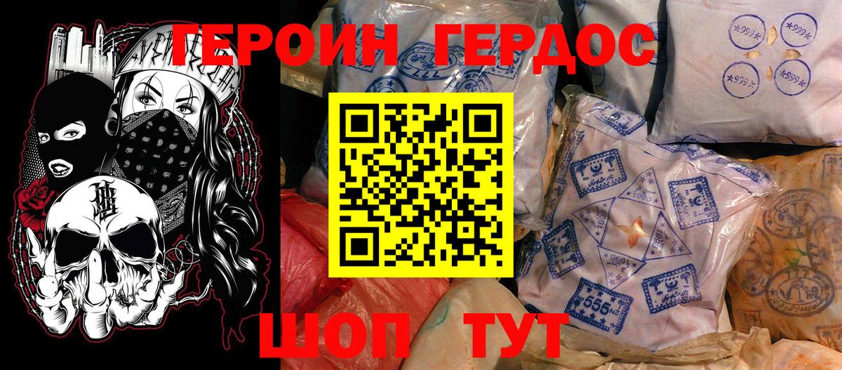 Героин  ГЕРОИН хмурый  Вход с VPN  Астрахань 