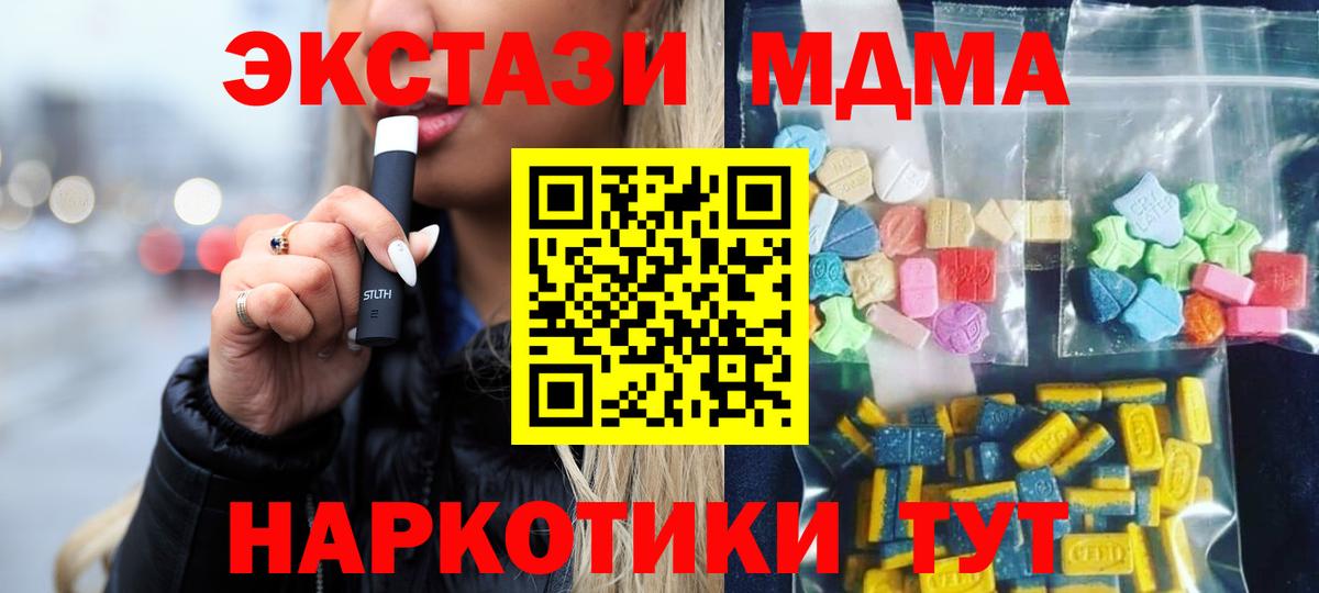 МДМА  Вход с VPN  Астрахань  МДМА crystal 