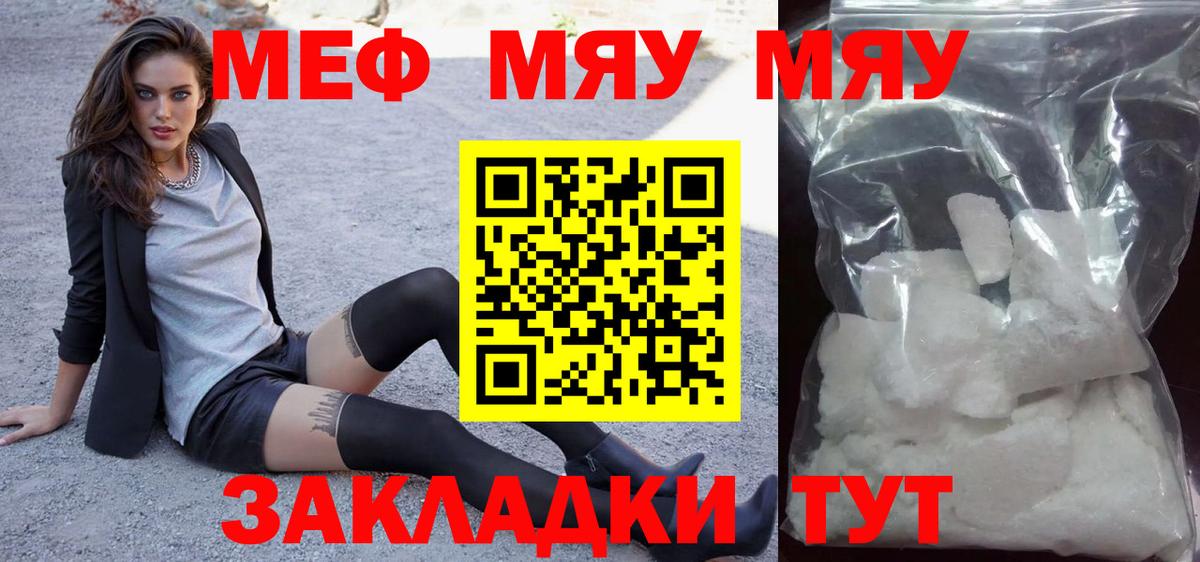 Меф кристаллы Астрахань
