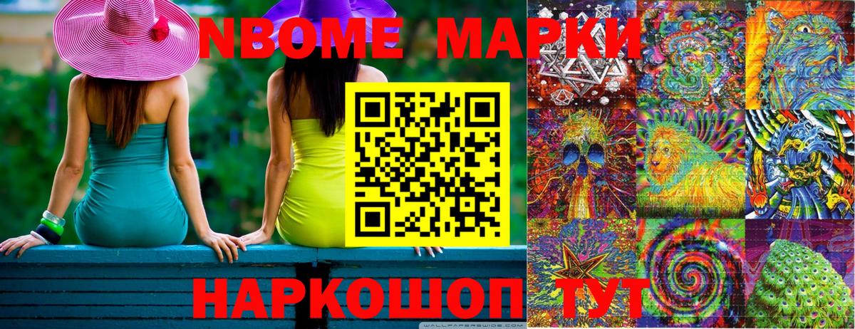 Марки N-bome 1,8мг  Вход с VPN  Астрахань 