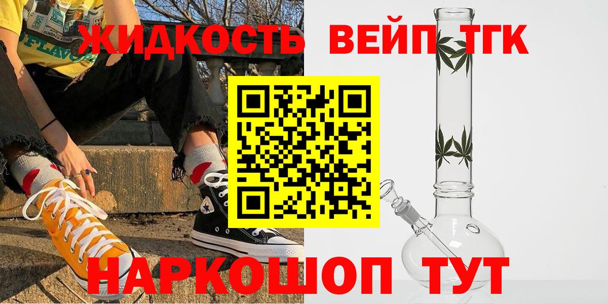 ТГК концентрат Астрахань